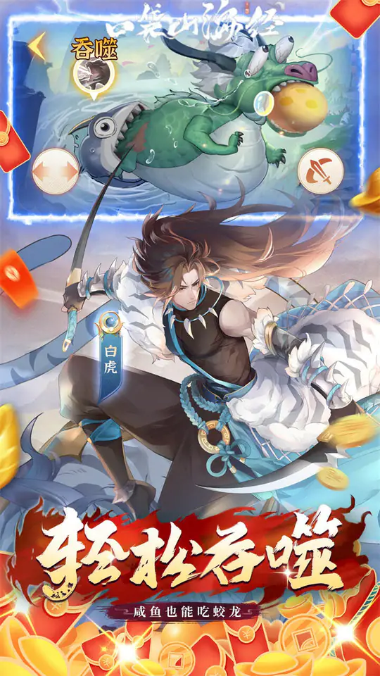 口袋山海经(0.05折买断免费版)游戏截图3