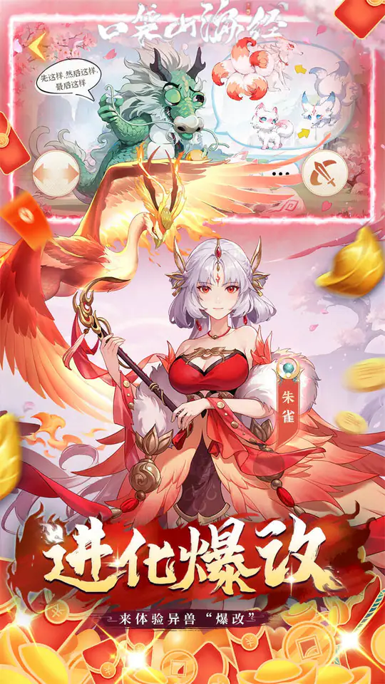 口袋山海经(0.05折买断免费版)游戏截图4