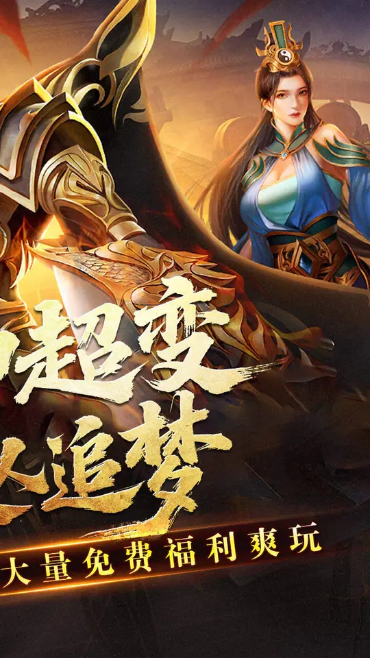 盖世强者(封神超变无限爽)游戏截图2