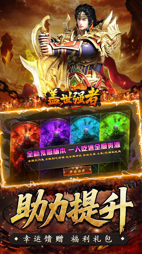 盖世强者(封神超变无限爽)游戏截图3