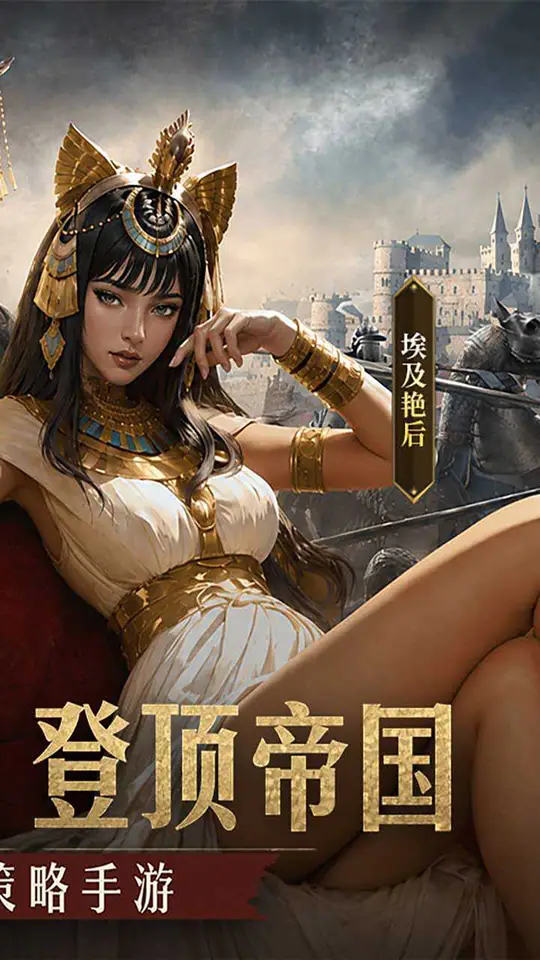 帝国:权杖与文明(免费版)游戏截图2