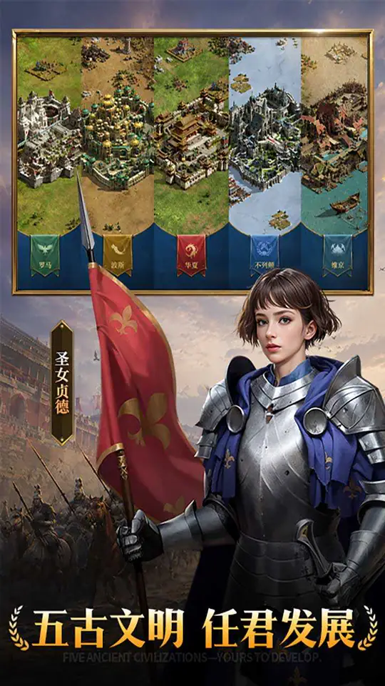 帝国:权杖与文明(免费版)游戏截图3