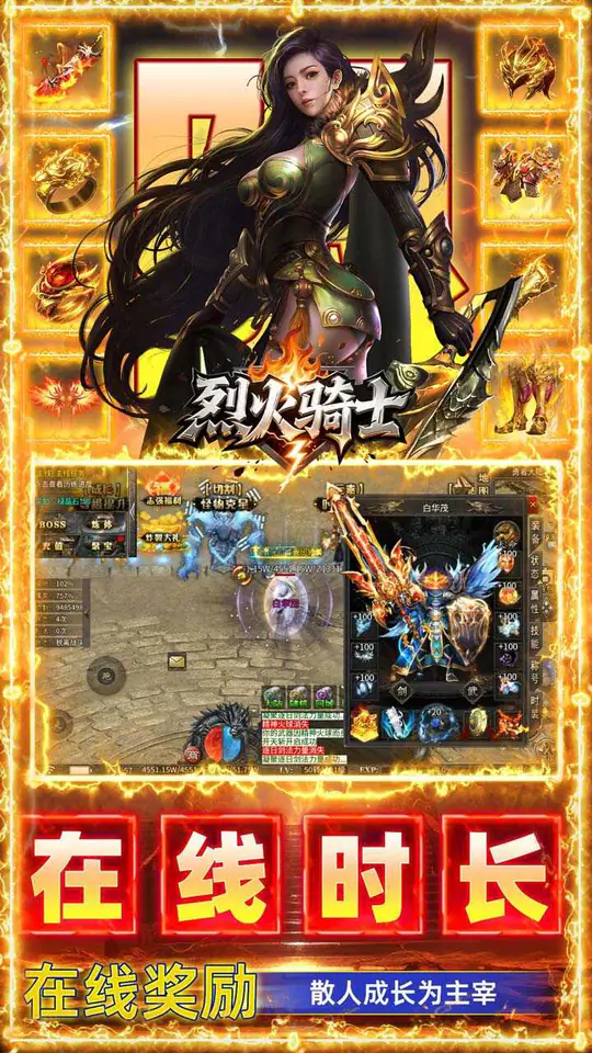 烈火骑士(聚宝福利版)游戏截图4