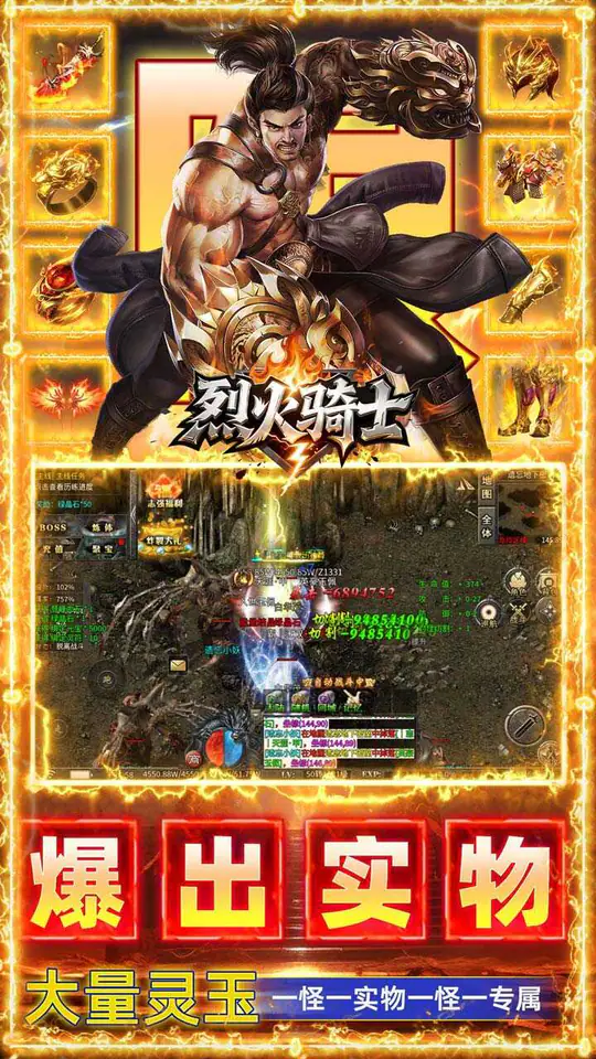烈火骑士(聚宝福利版)游戏截图5