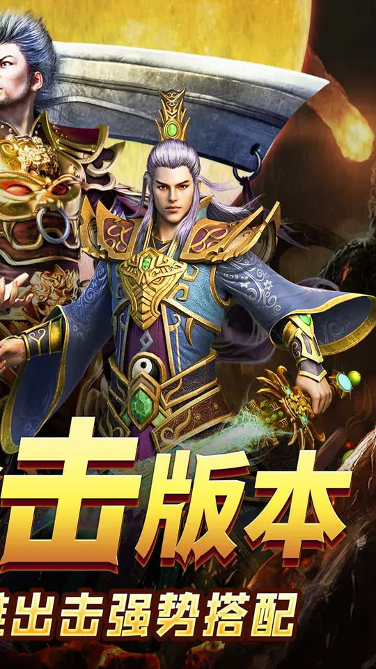 大屠龙(觉醒三职狂暴合击)游戏截图2