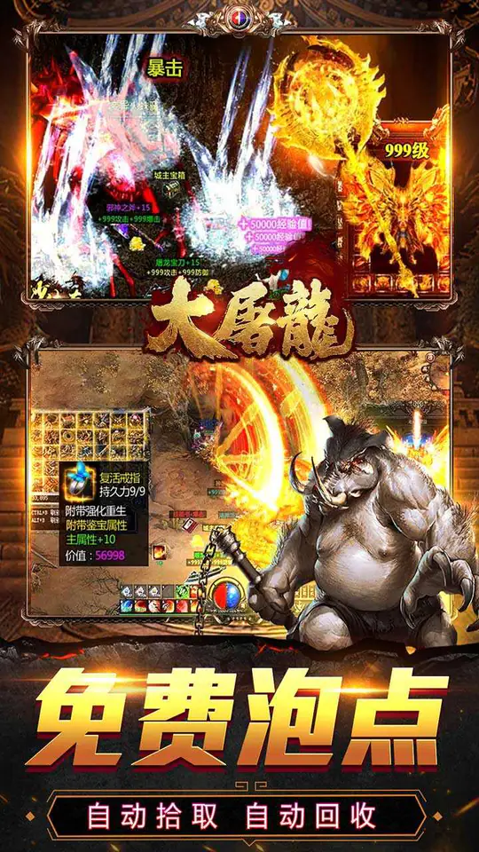 大屠龙(觉醒三职狂暴合击)游戏截图3