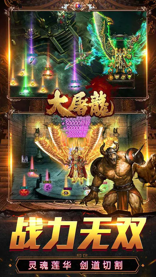 大屠龙(觉醒三职狂暴合击)游戏截图4
