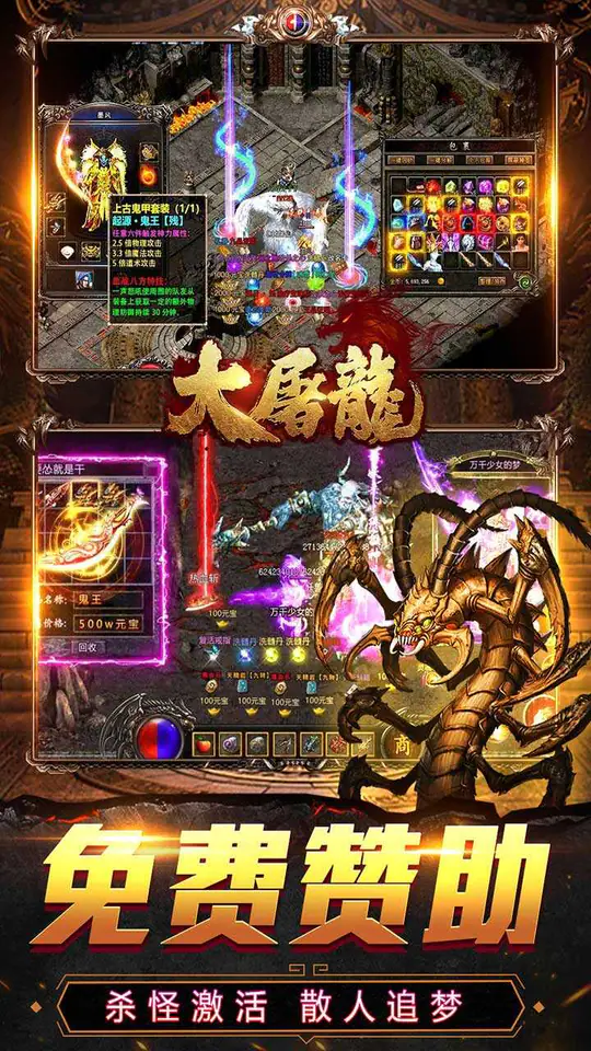 大屠龙(觉醒三职狂暴合击)游戏截图5