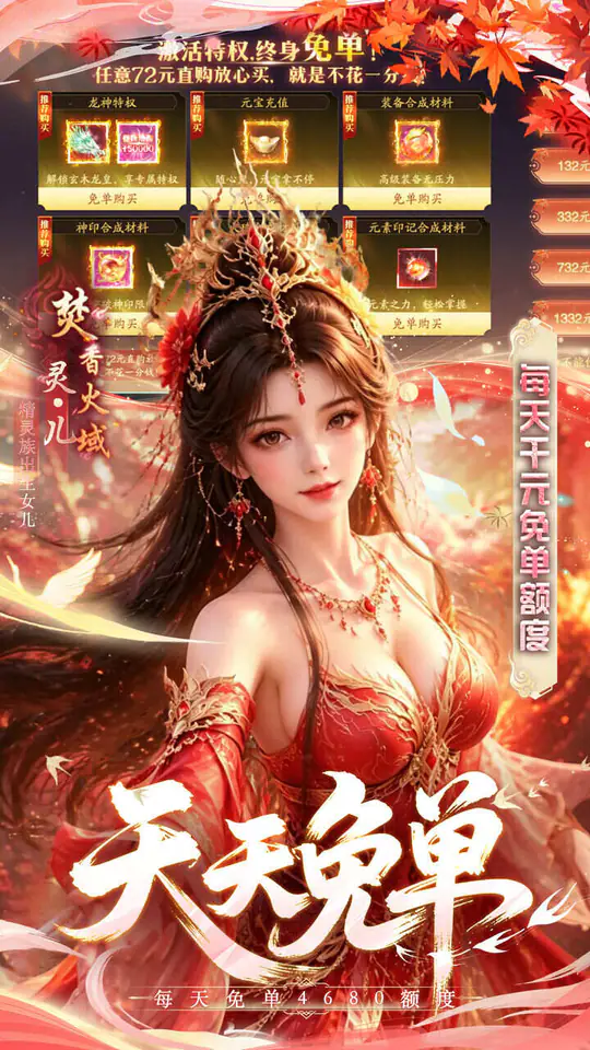 决战千年(0.05折免单特权)游戏截图3