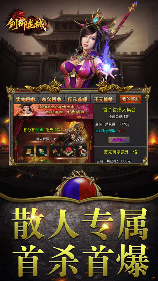 剑御龙城(掠城除魔专属爆)游戏截图4