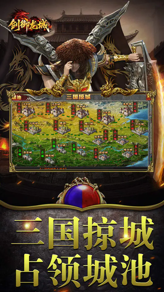 剑御龙城(掠城除魔专属爆)游戏截图5