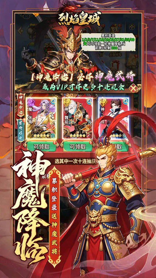 烈焰皇城(0.05折七圣降临免费版)游戏截图3