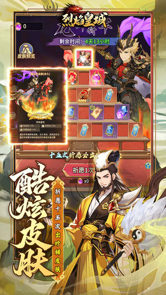 烈焰皇城(0.05折七圣降临免费版)游戏截图5