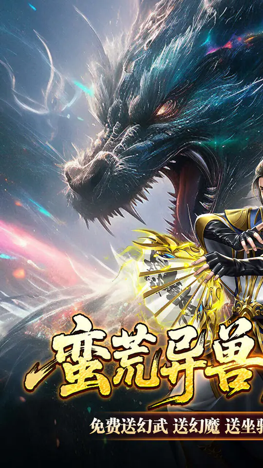 王者之剑2(刀刀蛮荒免费版)游戏截图1