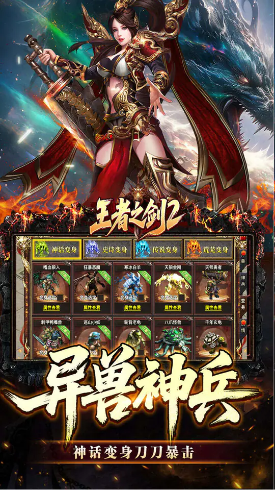 王者之剑2(刀刀蛮荒免费版)游戏截图3