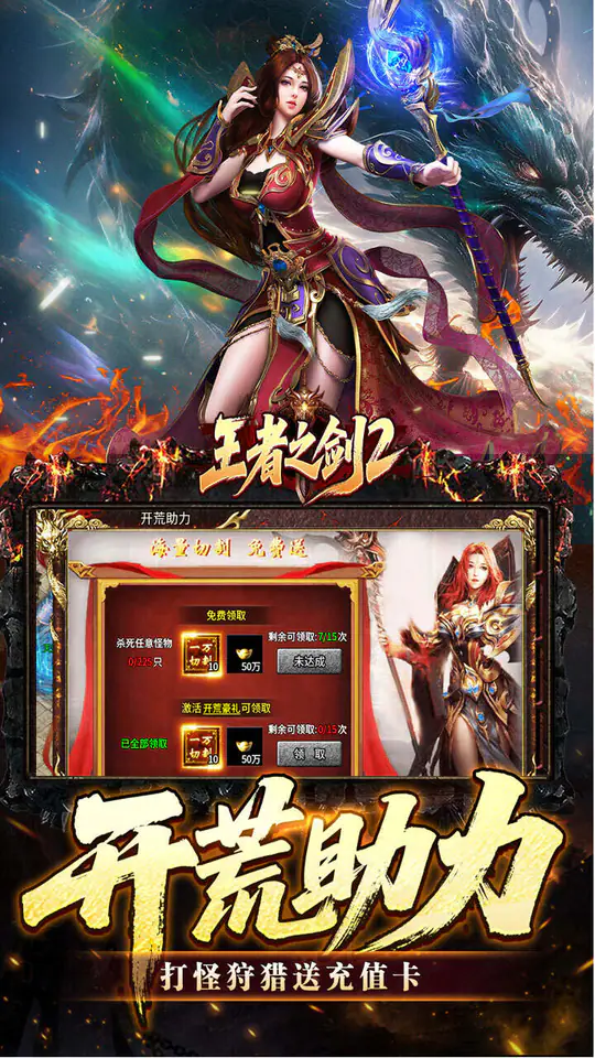 王者之剑2(刀刀蛮荒免费版)游戏截图5