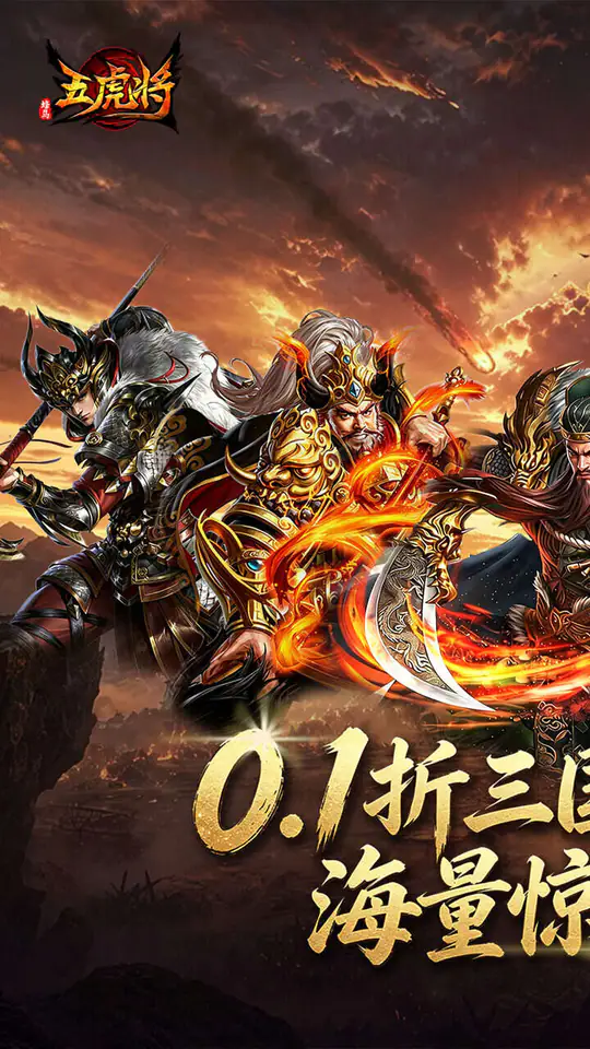 蜂鸟五虎将(0.1折抽奖服)游戏截图1