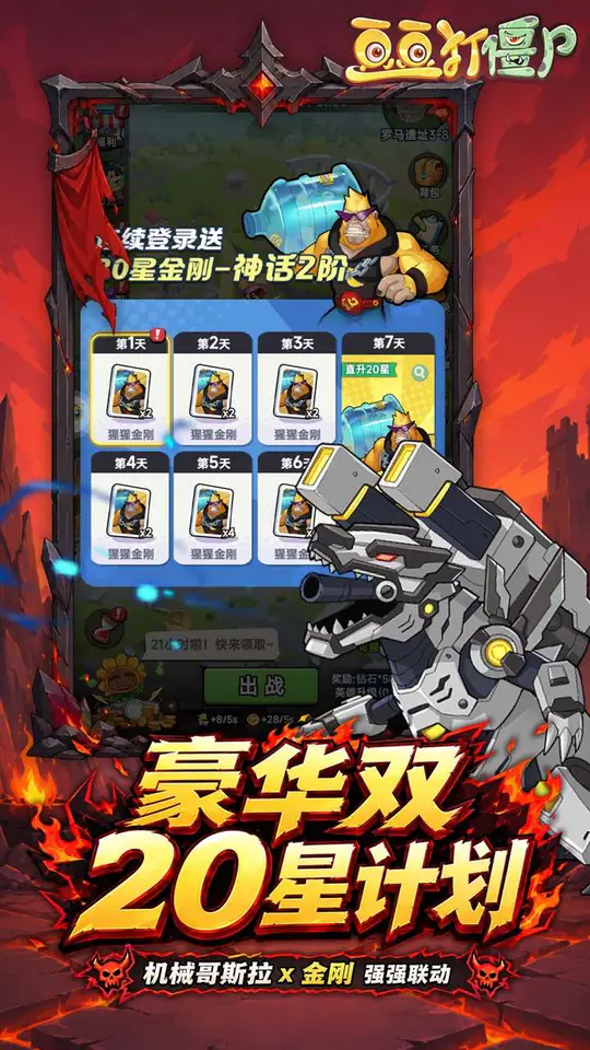豆豆打僵尸(0.05折特权返利免充版)游戏截图3