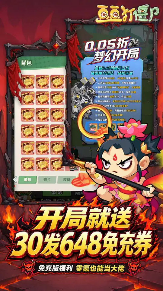 豆豆打僵尸(0.05折特权返利免充版)游戏截图4