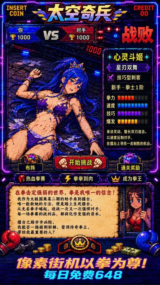太空奇兵(1折免费版)游戏截图1