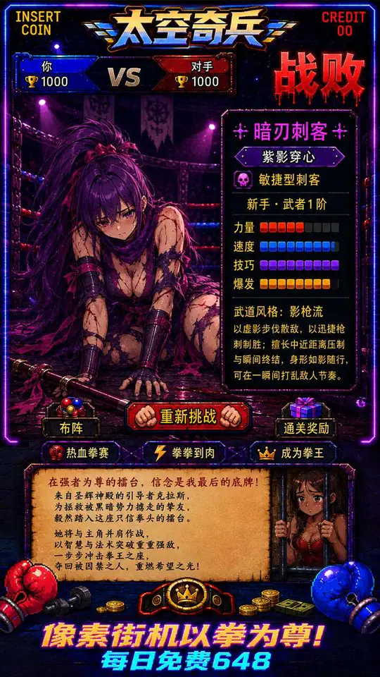 太空奇兵(1折免费版)游戏截图3