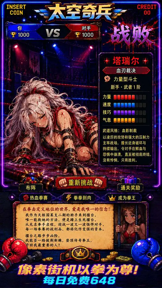 太空奇兵(1折免费版)游戏截图5