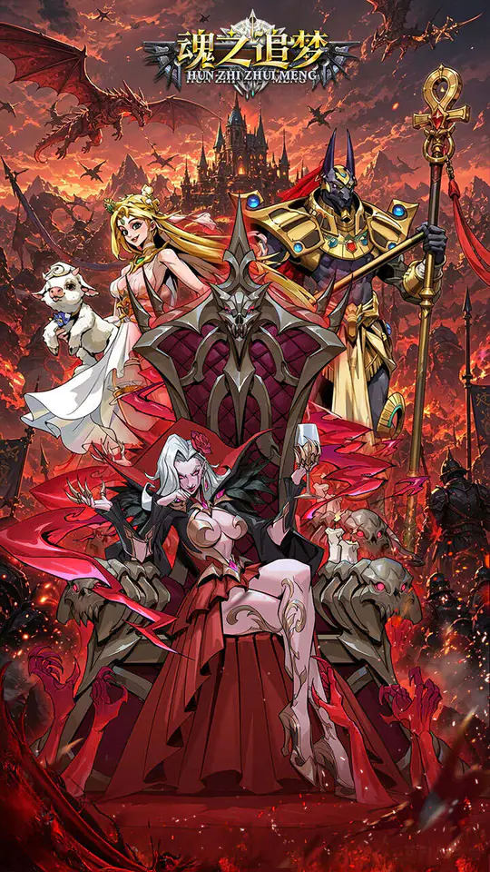 魂之追梦(0.1折免费版)游戏截图1