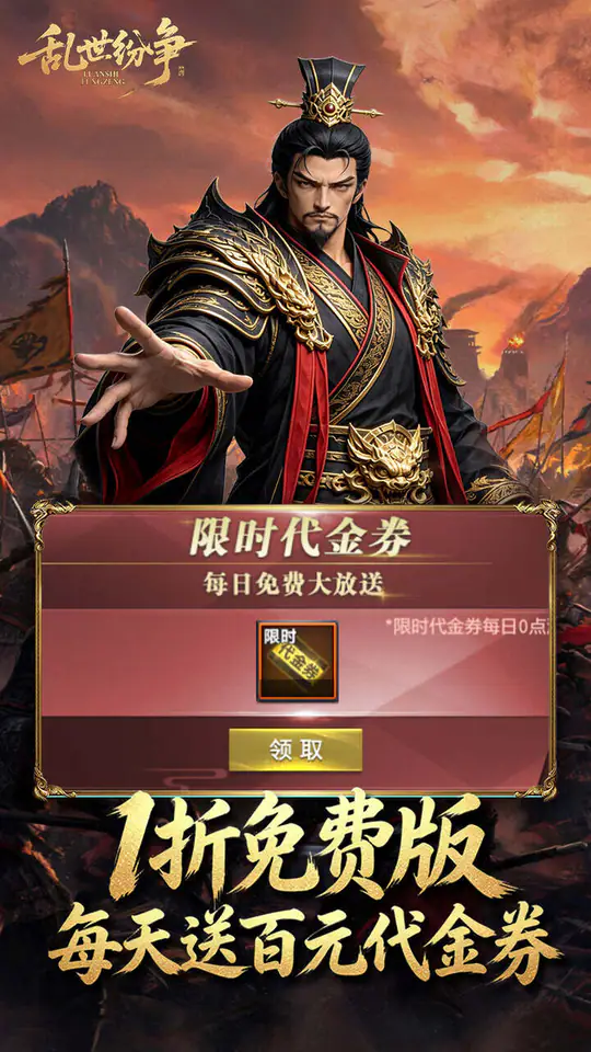 乱世纷争(1折免费版)游戏截图2