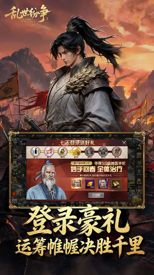 乱世纷争(1折免费版)游戏截图3
