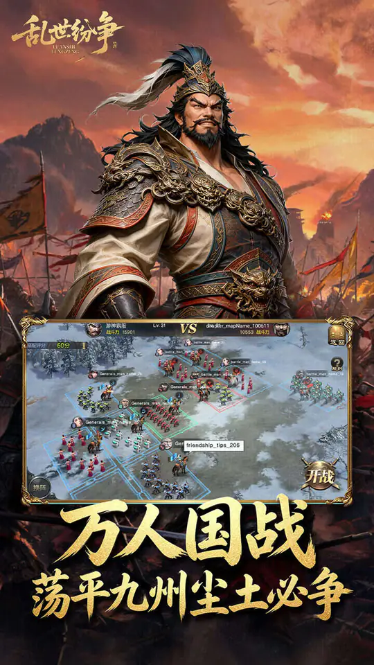 乱世纷争(1折免费版)游戏截图5