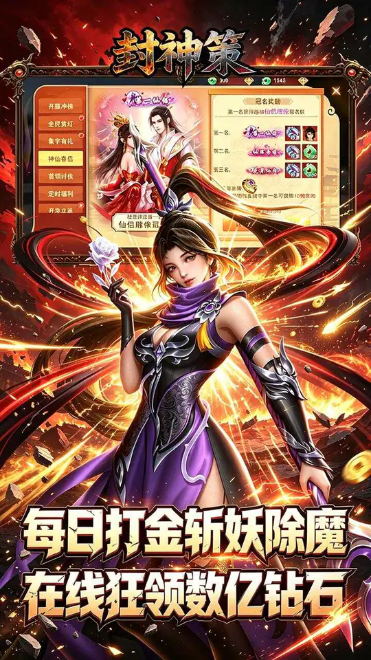 封神策(0.05折轮回往生)游戏截图1