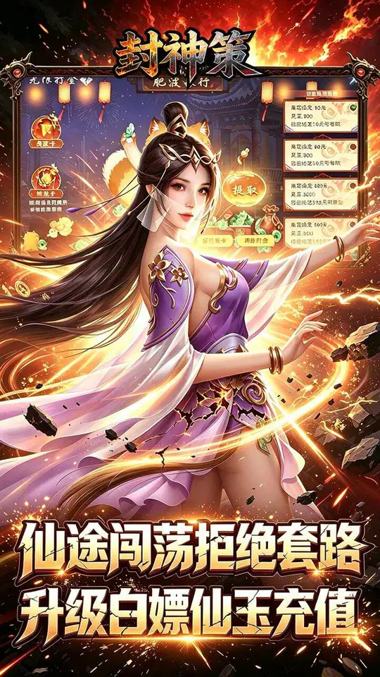 封神策(0.05折轮回往生)游戏截图2