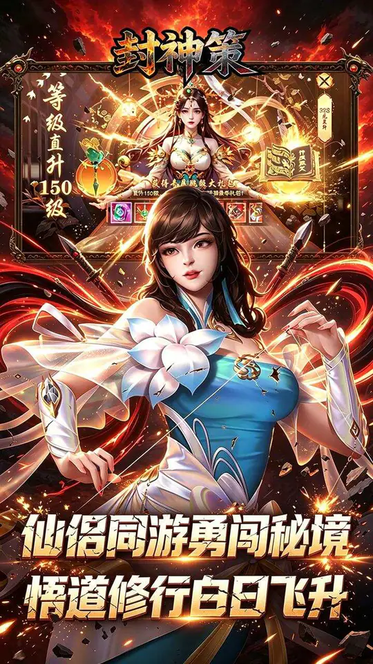 封神策(0.05折轮回往生)游戏截图4