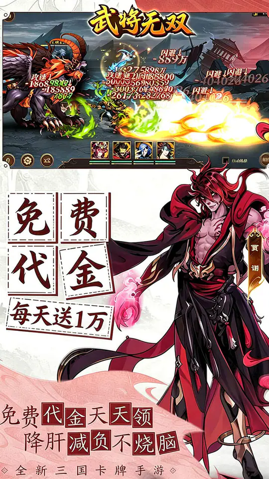 武将无双(新三国0.05折高返代金)游戏截图3