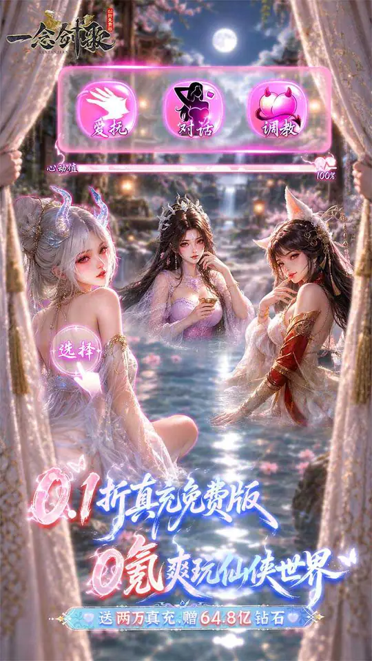 一念剑歌(0.1折高爆真充免费版)游戏截图1