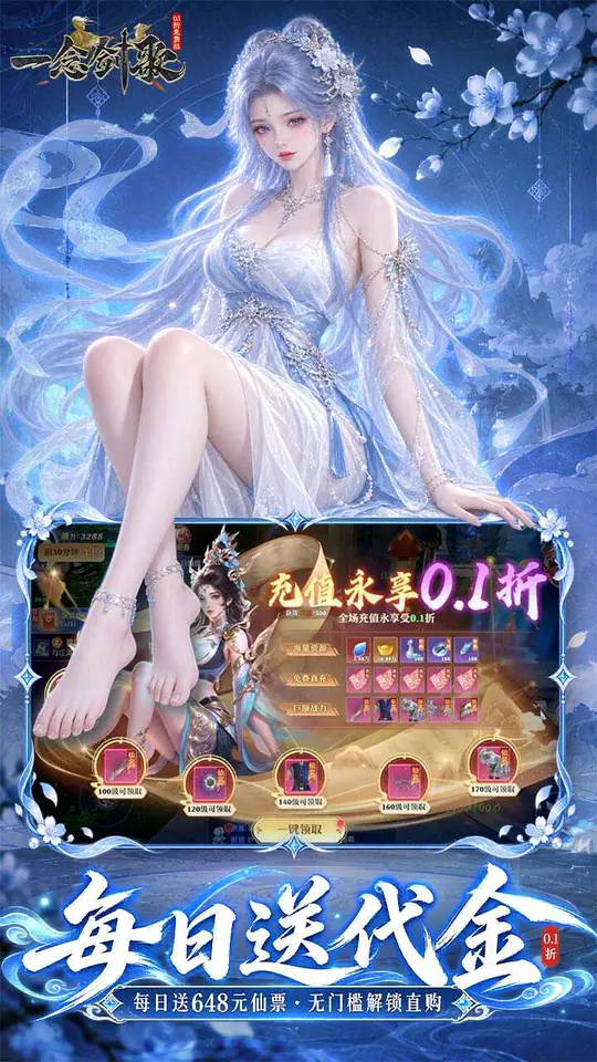 一念剑歌(0.1折高爆真充免费版)游戏截图2