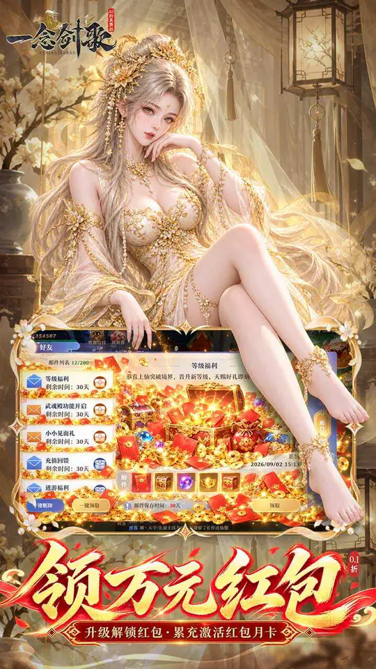 一念剑歌(0.1折高爆真充免费版)游戏截图3