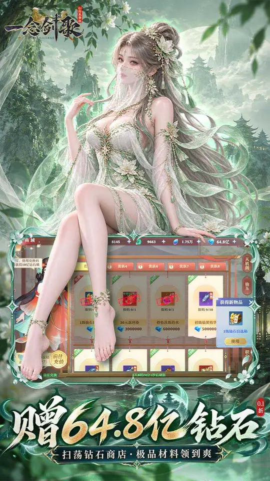 一念剑歌(0.1折高爆真充免费版)游戏截图4