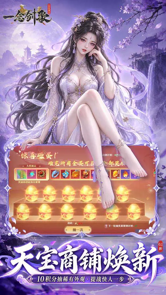 一念剑歌(0.1折高爆真充免费版)游戏截图5