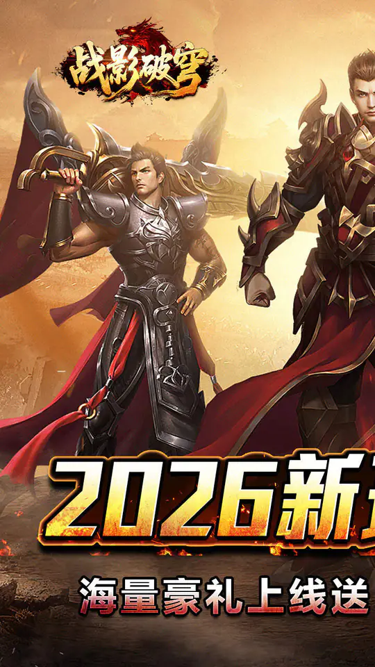 战影破穹(斩鬼高爆沉默)游戏截图1