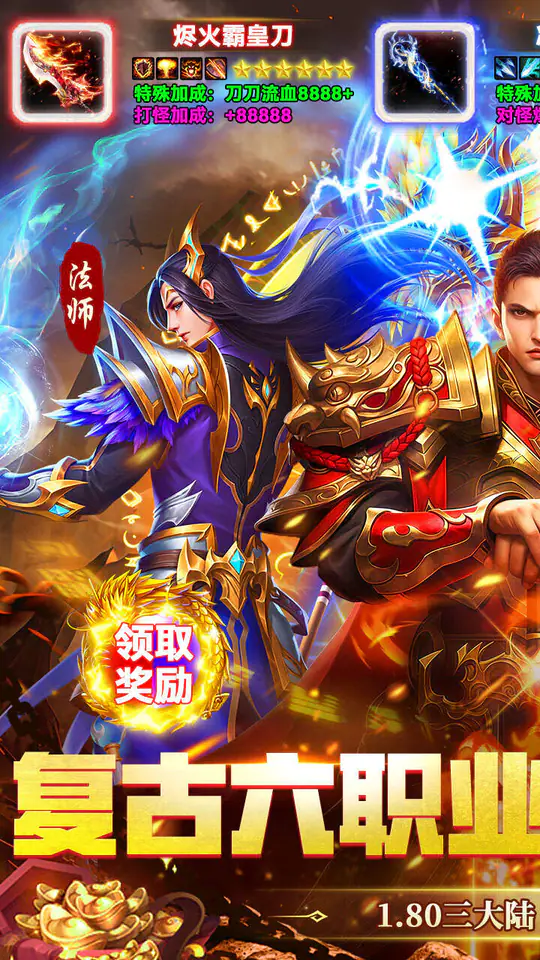 剑指王城(六职业免费版)游戏截图1