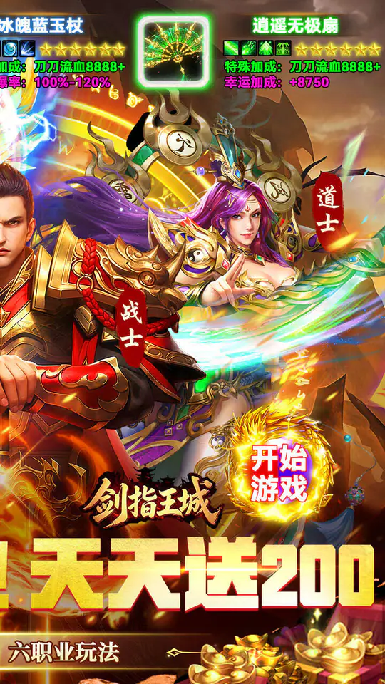 剑指王城(六职业免费版)游戏截图2