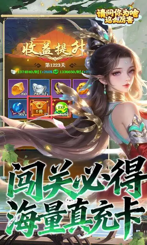 请问你为啥这么厉害(0.05折高爆率送V10)游戏截图4