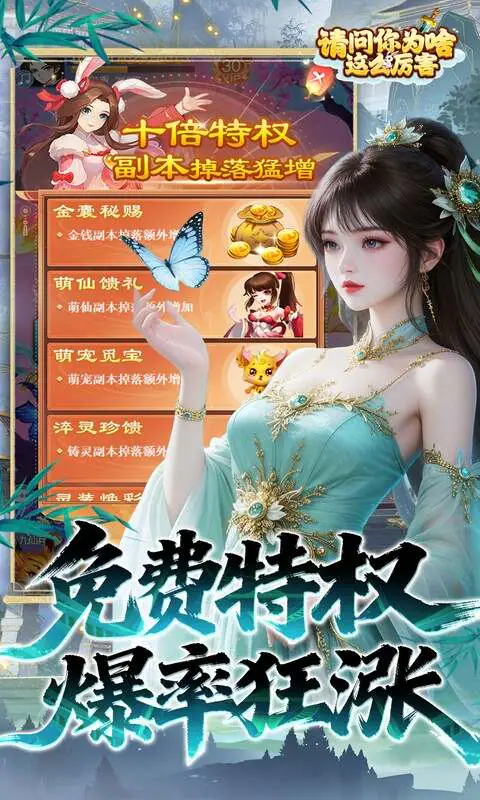 请问你为啥这么厉害(0.05折高爆率送V10)游戏截图5