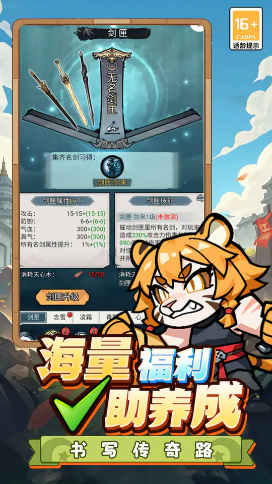闯关专家(Q版武侠)游戏截图2