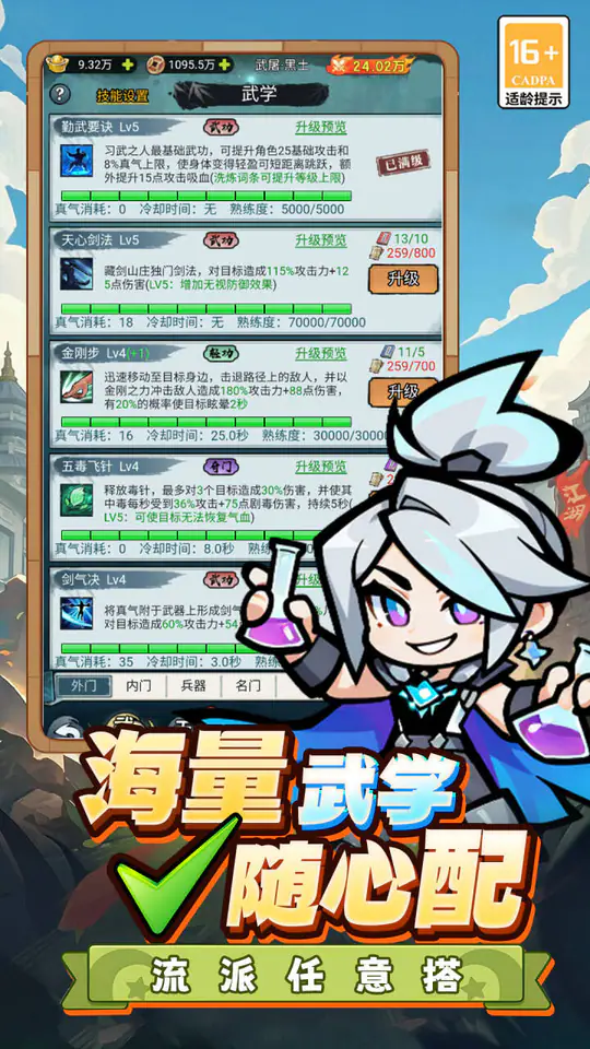 闯关专家(Q版武侠)游戏截图5