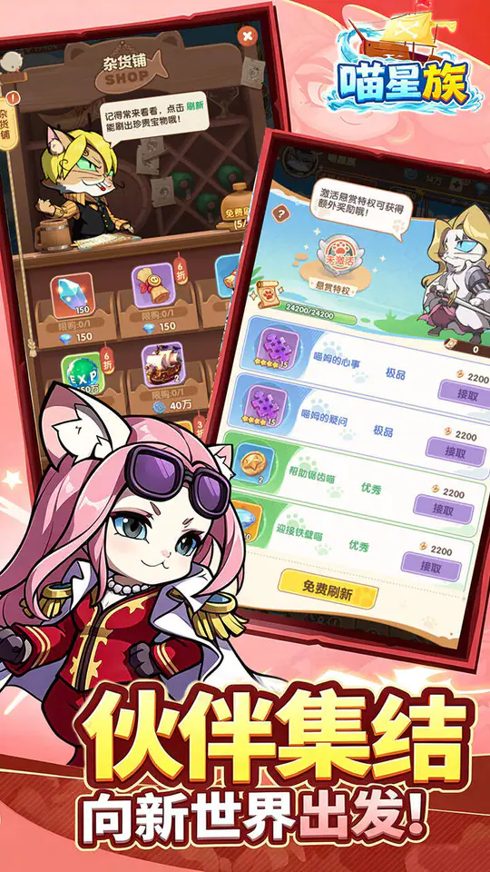 喵星族(0.1折每日千元代金)游戏截图5