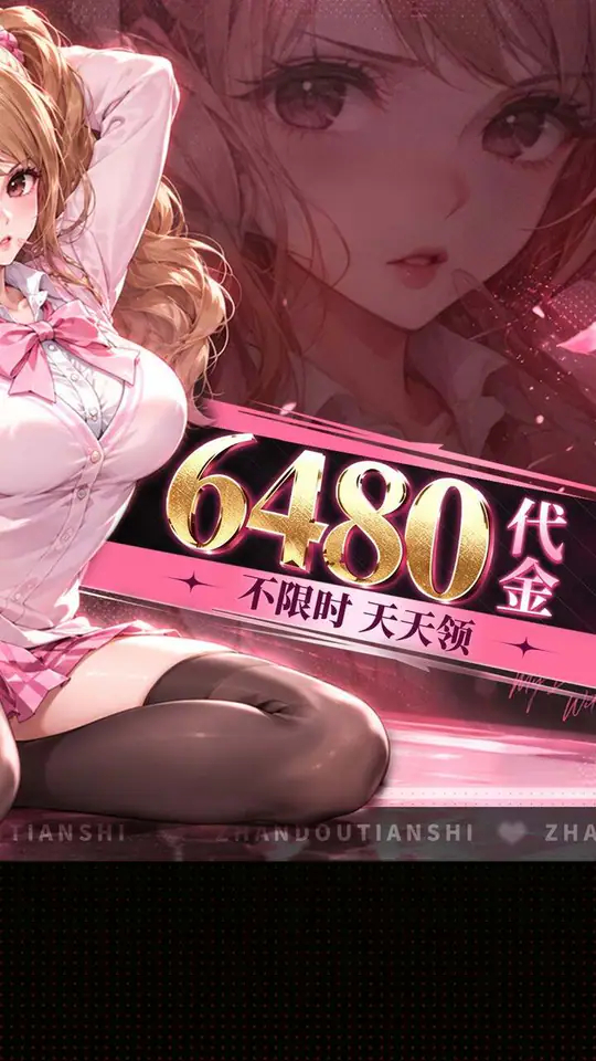 战斗天使(0.05折漫斗免费版)游戏截图2