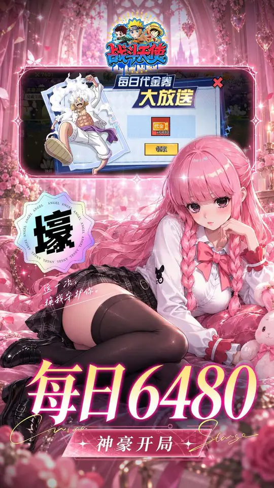 战斗天使(0.05折漫斗免费版)游戏截图4