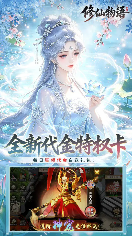 修仙物语(0.05免费修仙极速版)游戏截图3